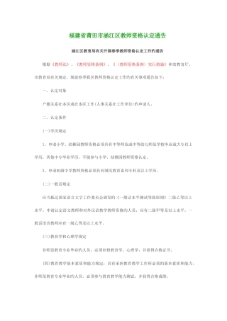 2025年福建省莆田市涵江区教师资格认定通告