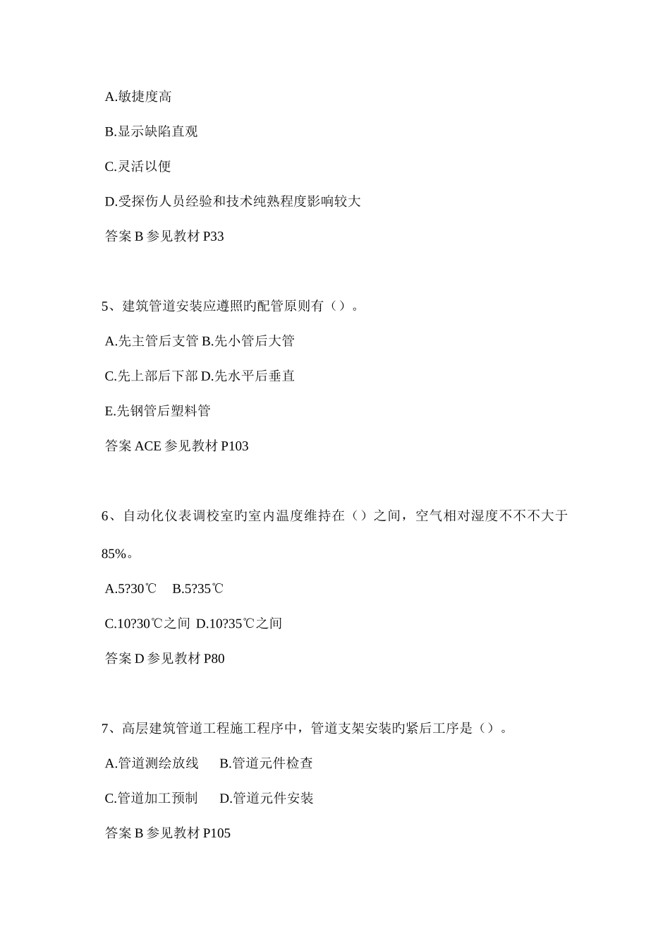 2025年贵州二级建造师水利水电试题_第2页