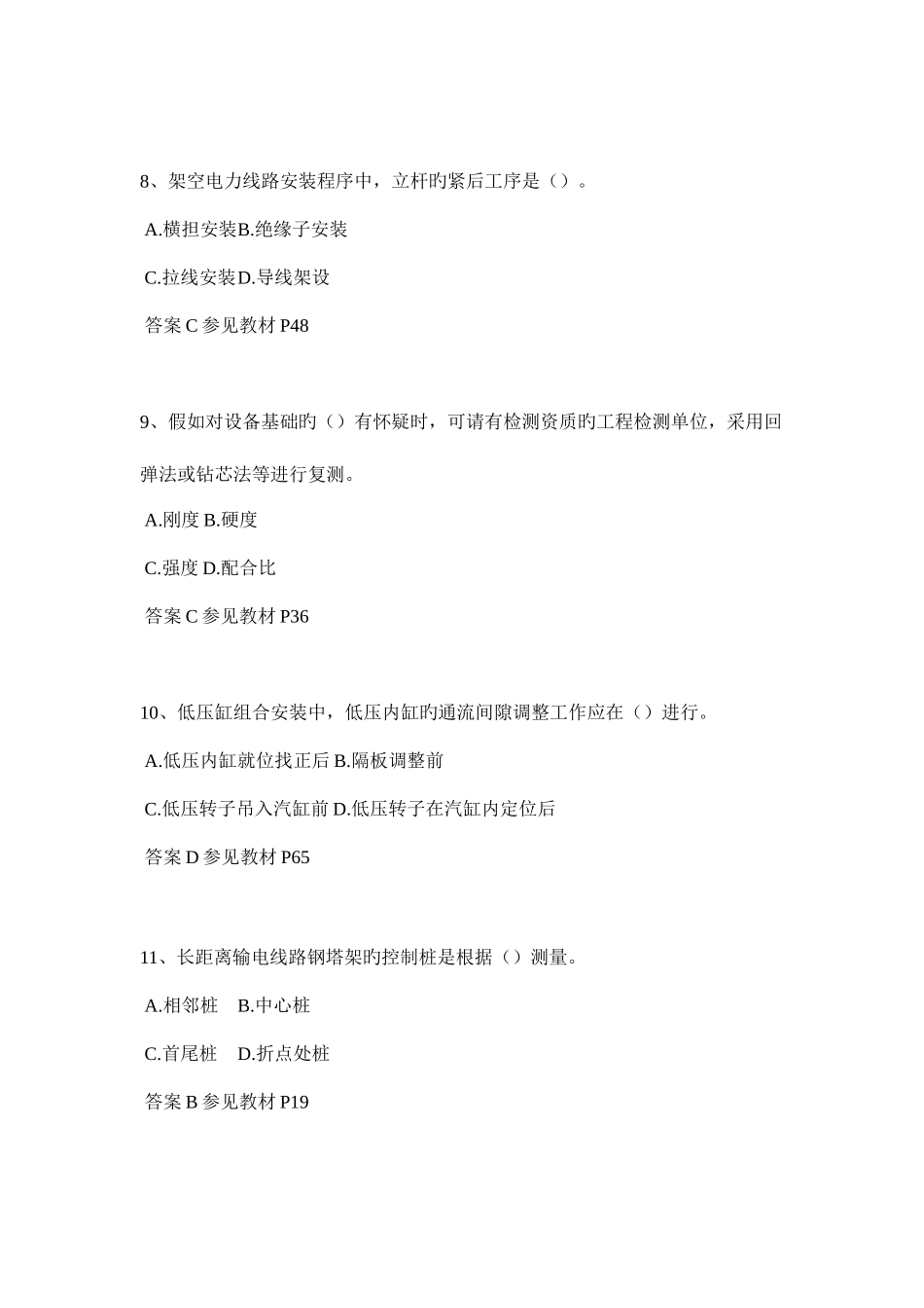 2025年贵州二级建造师水利水电试题_第3页