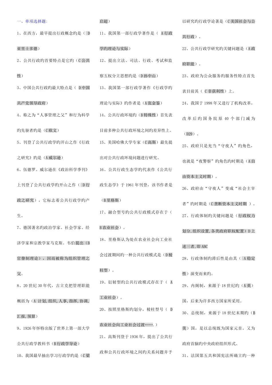 2025年电大专科公共行政学考点版低分版材料_第1页