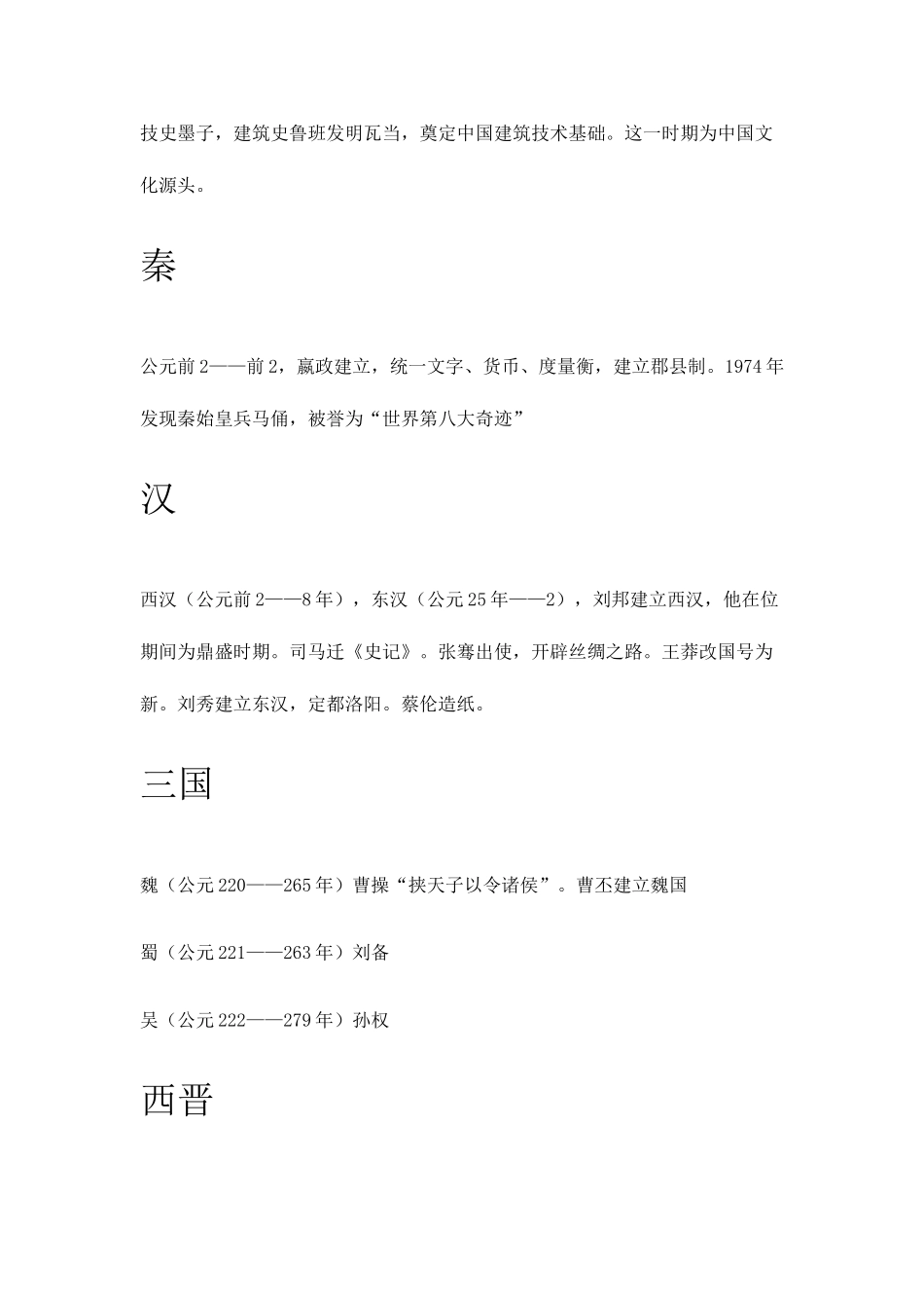 2025年导游基础知识归纳中国文史常识_第2页