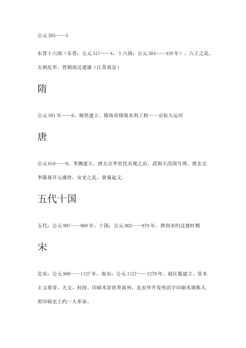 2025年导游基础知识归纳中国文史常识_第3页