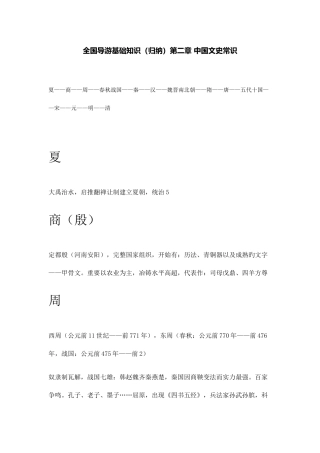 2025年导游基础知识归纳中国文史常识