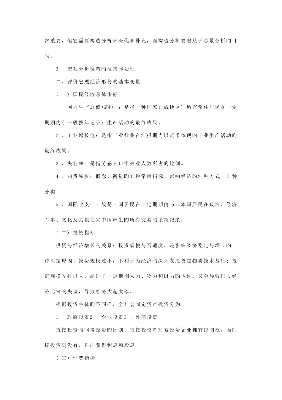 2025年证券从业考试投资分析复习重点_第2页