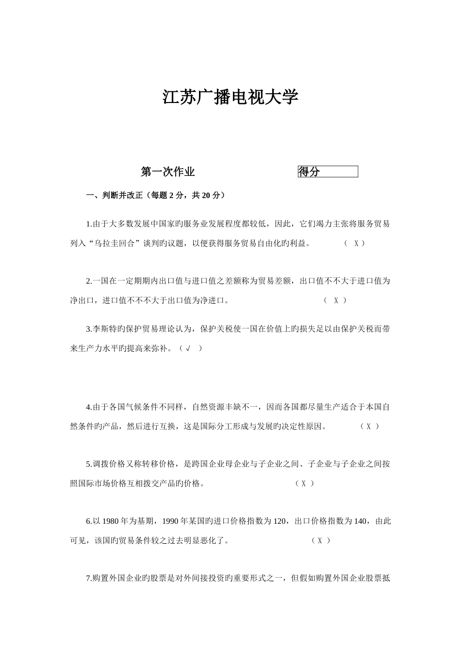 2025年电大国际贸易理论与实务课程形成性考核册四次作业_第2页