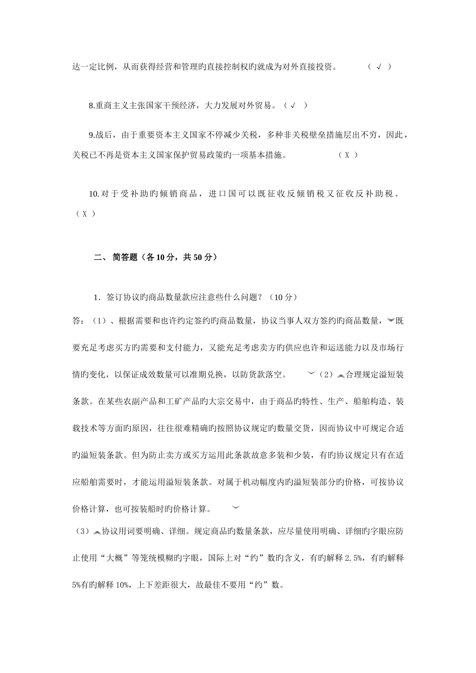 2025年电大国际贸易理论与实务课程形成性考核册四次作业_第3页