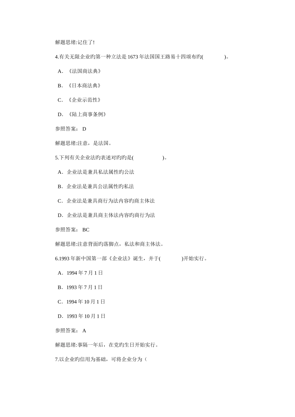 2025年电大秋公司法期末复习综合练习题参考答案_第2页