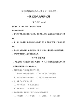 2025年自考中国近现代史纲要真题及答案卷