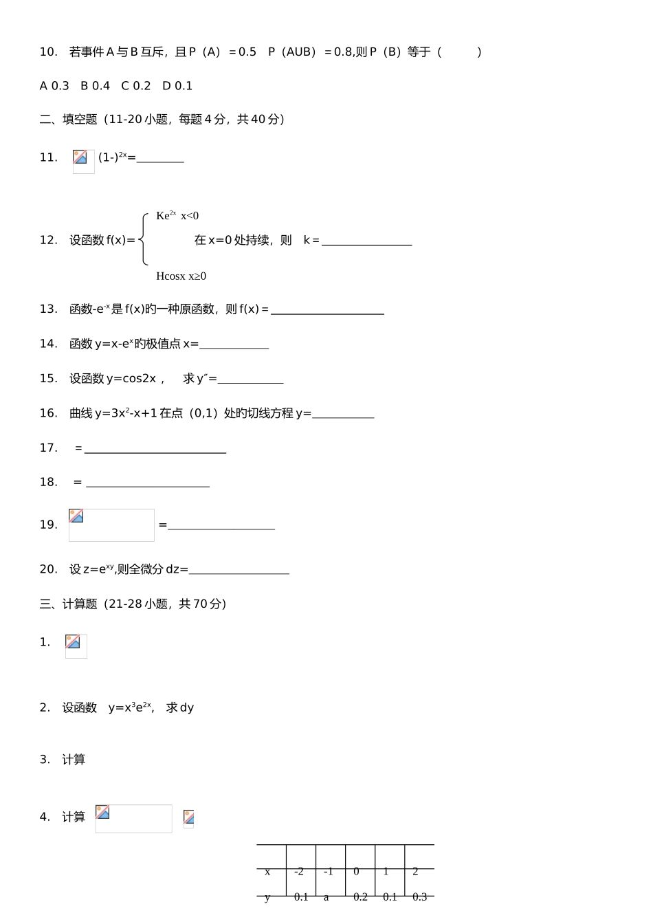 2025年成人高考数学专升本试题和答案解析三套试题_第2页