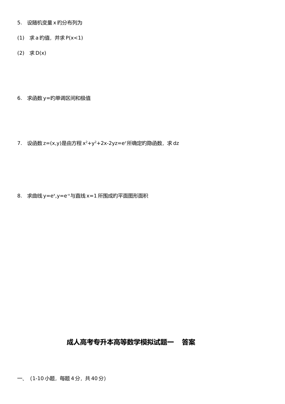 2025年成人高考数学专升本试题和答案解析三套试题_第3页