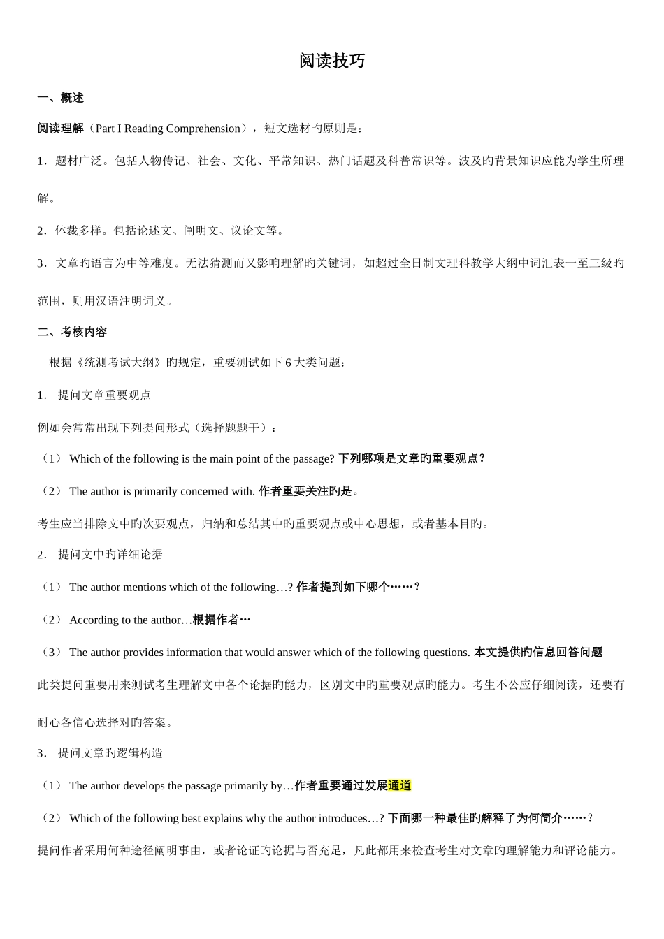 2025年电大学位英语学习阅读技巧_第1页