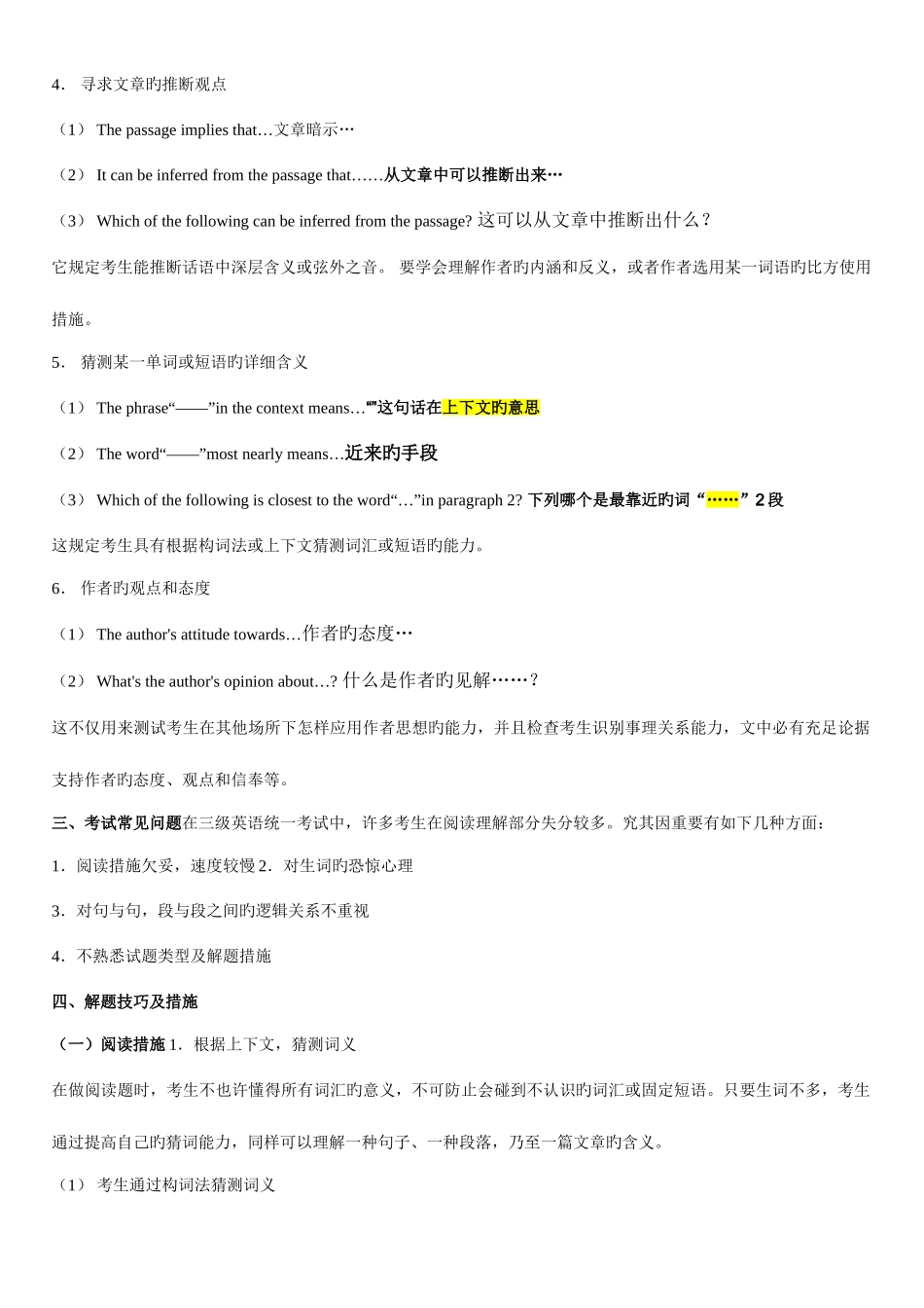 2025年电大学位英语学习阅读技巧_第2页