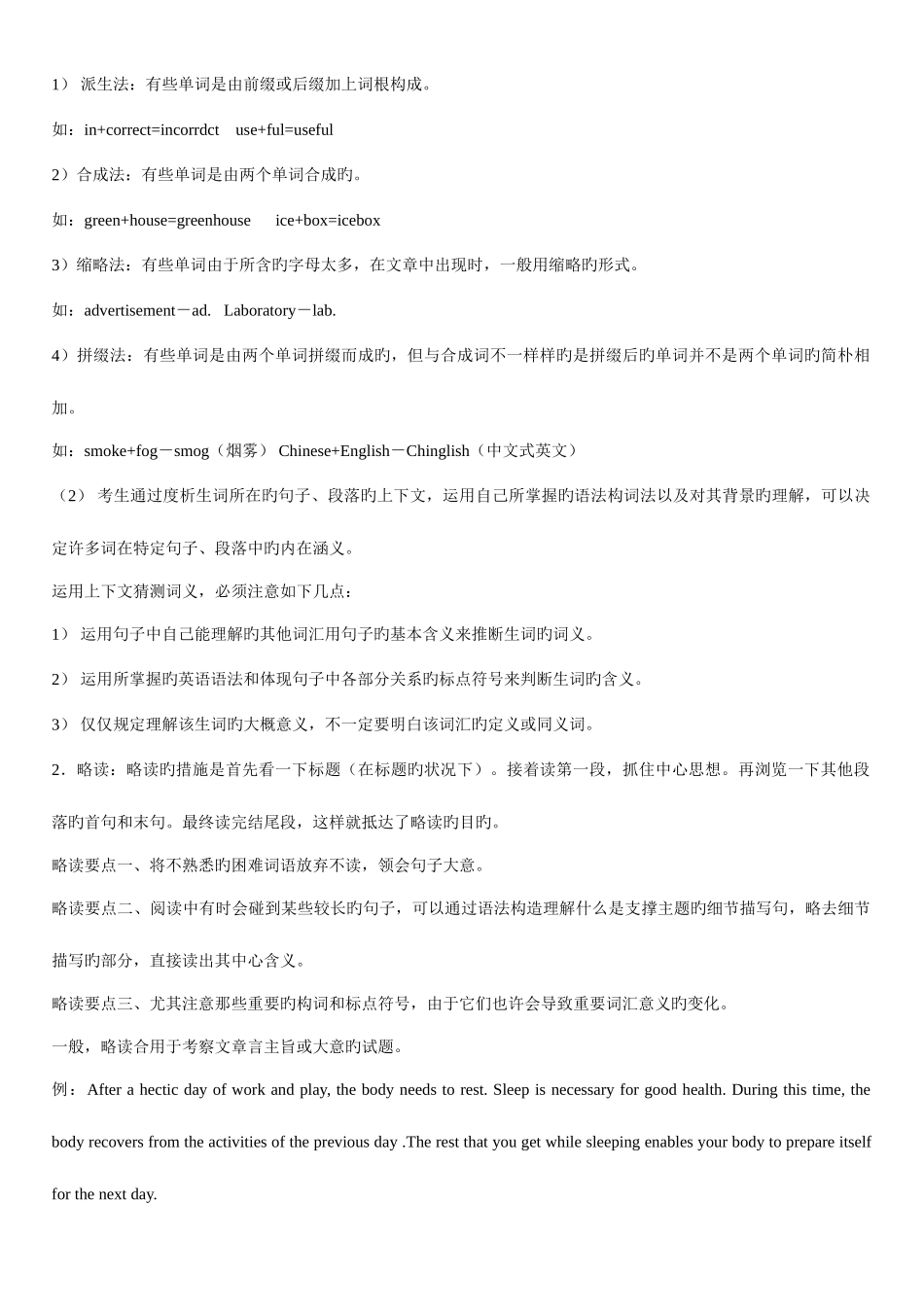 2025年电大学位英语学习阅读技巧_第3页