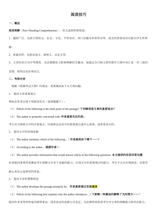 2025年电大学位英语学习阅读技巧