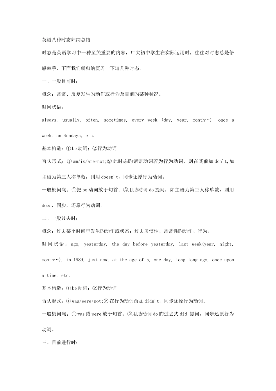 2025年英语八种时态归纳总结_第1页