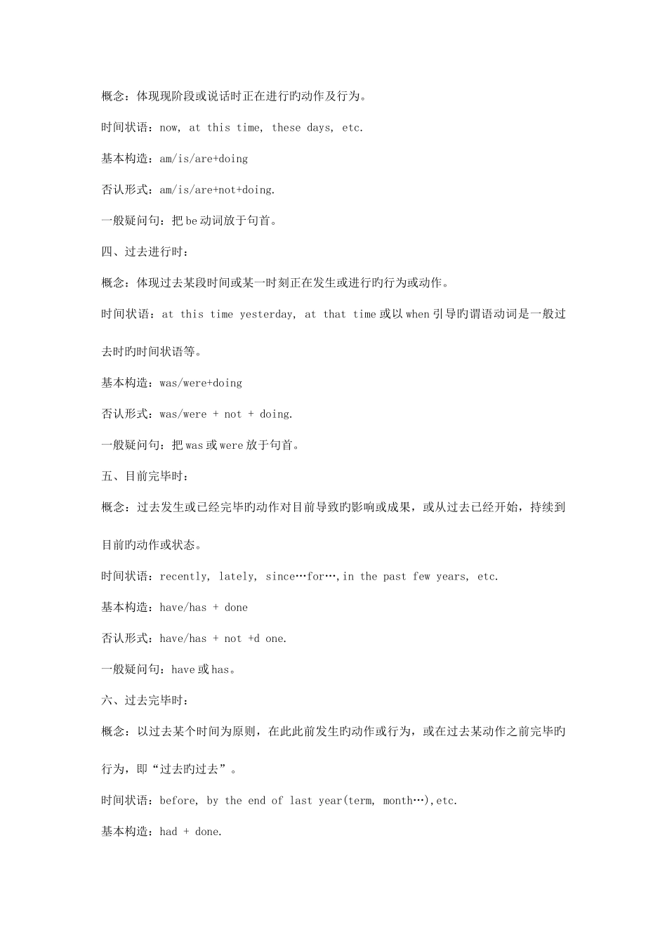 2025年英语八种时态归纳总结_第2页