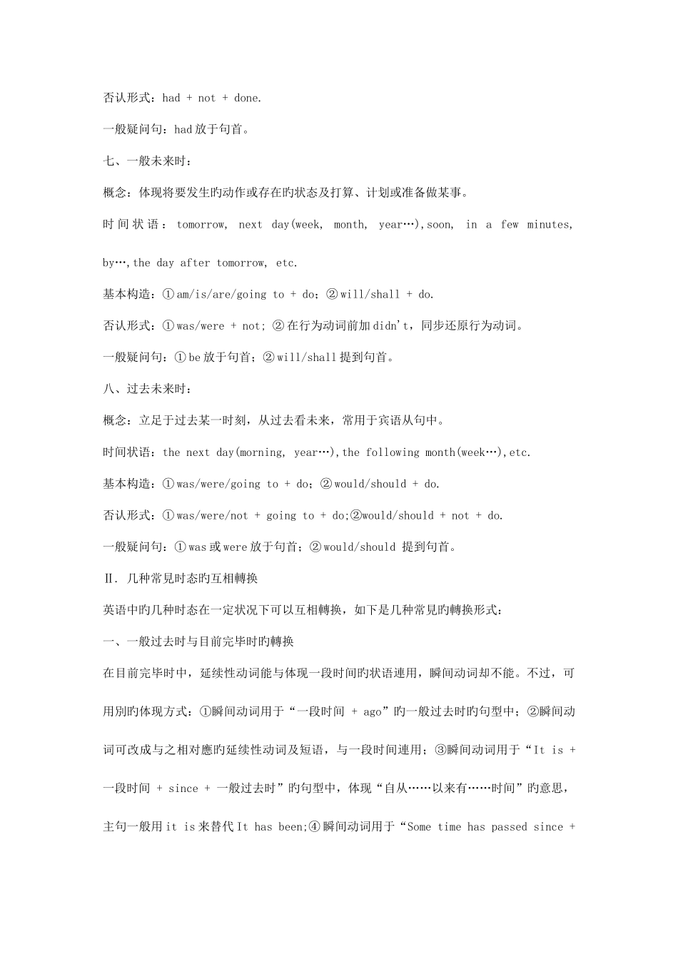 2025年英语八种时态归纳总结_第3页