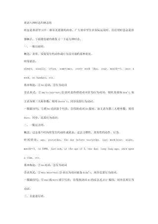 2025年英语八种时态归纳总结