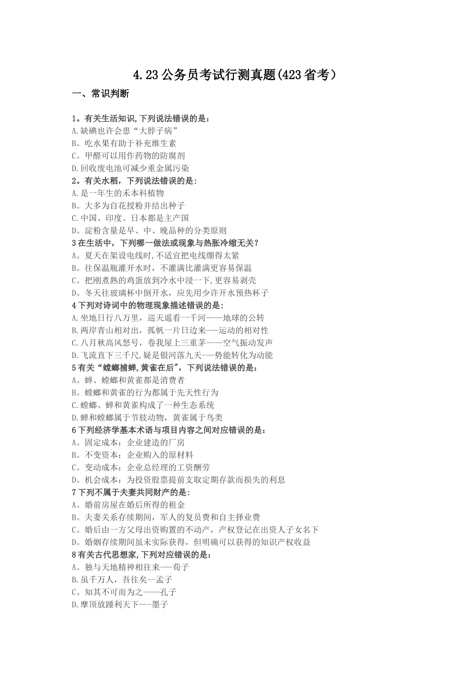 2025年公务员联考行测真题及答案_第1页