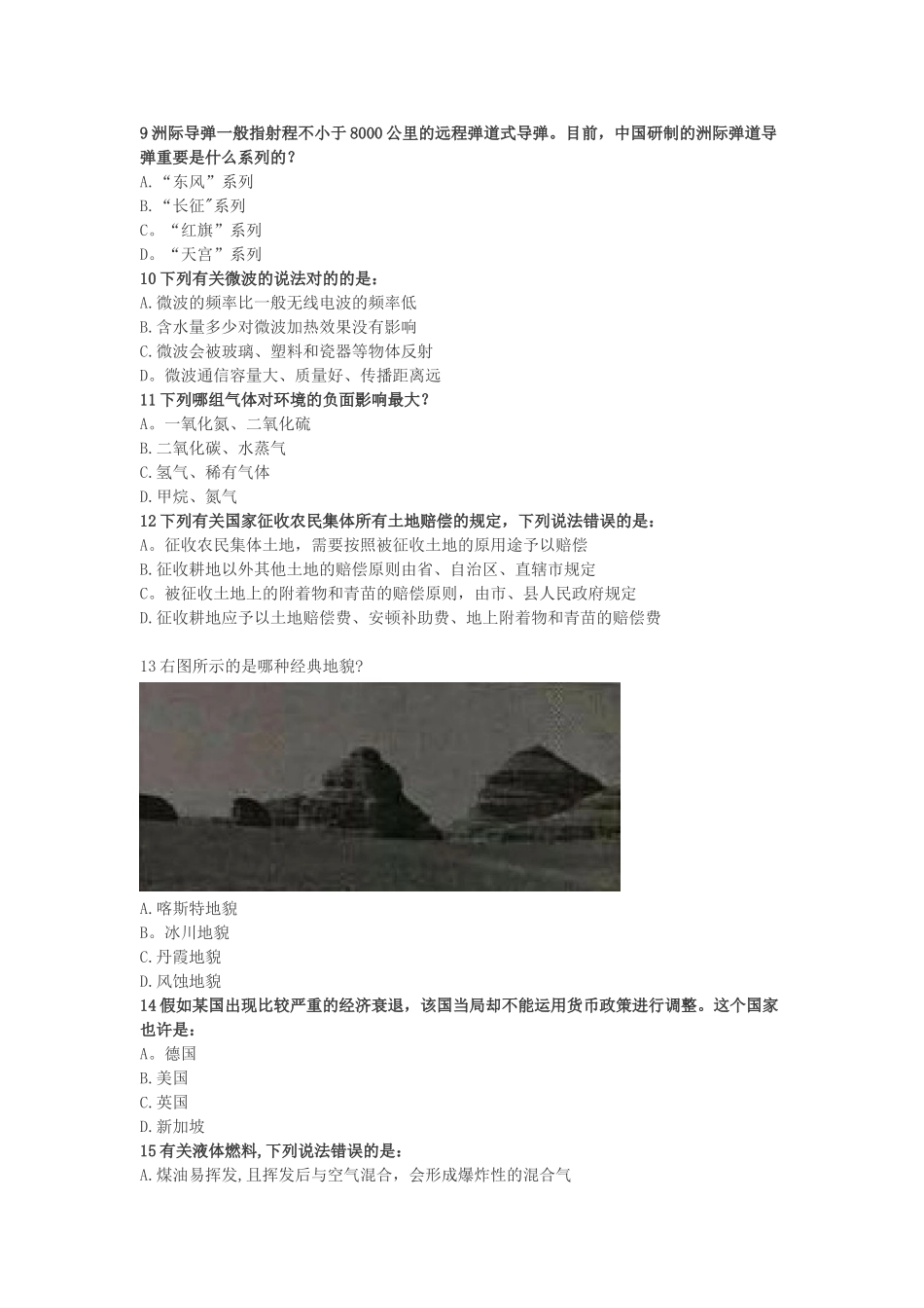 2025年公务员联考行测真题及答案_第2页