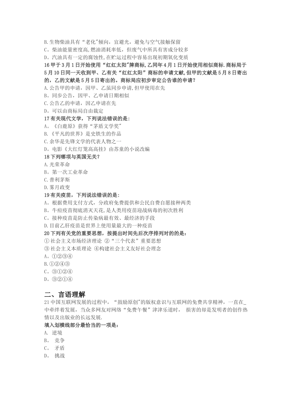 2025年公务员联考行测真题及答案_第3页