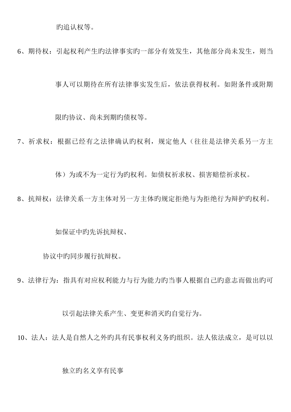 2025年自考经济法概论重要概念_第2页