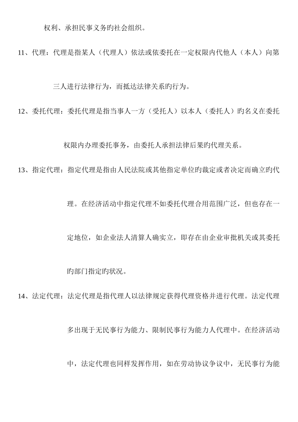 2025年自考经济法概论重要概念_第3页