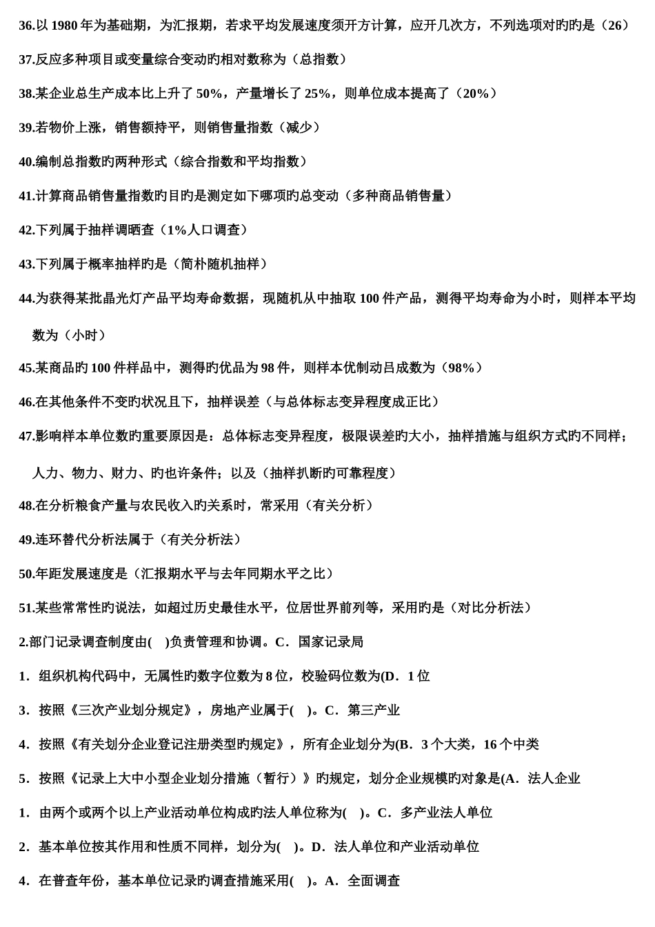 2025年统计基础知识与统计实务电大网考新版_第3页