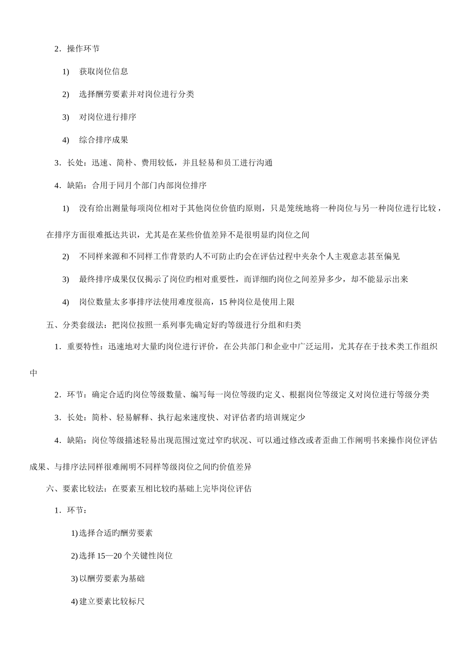 2025年薪酬管理人力资源管理师三级_第2页