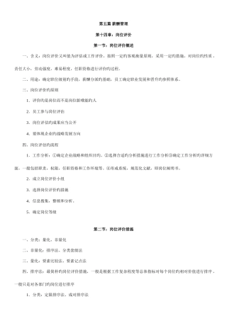 2025年薪酬管理人力资源管理师三级