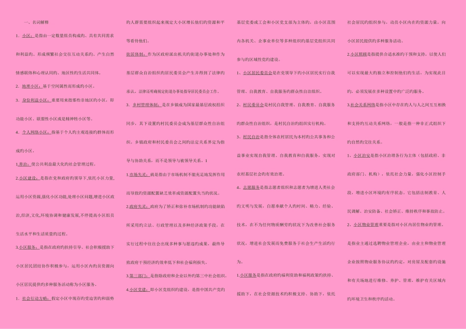 2025年电大社区治理复习指导题_第1页