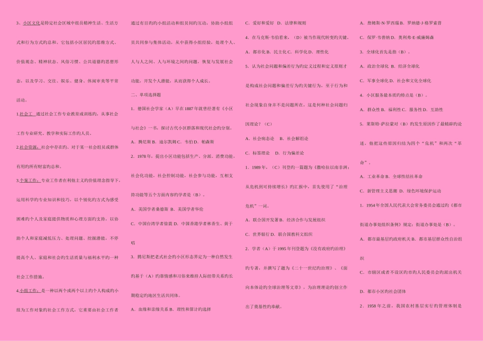 2025年电大社区治理复习指导题_第2页