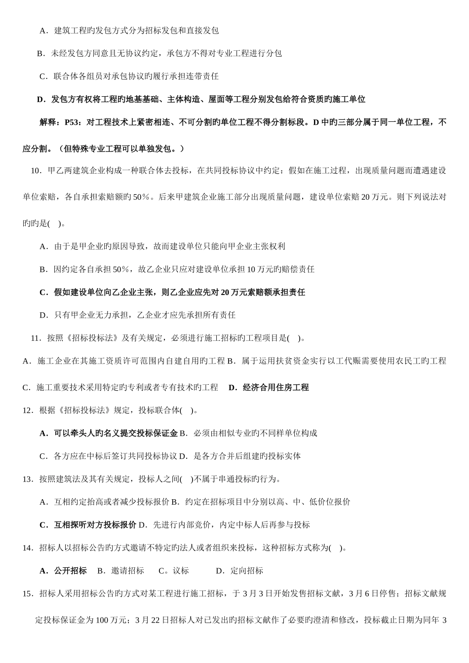2025年工程建设法规考试题及答案_第2页