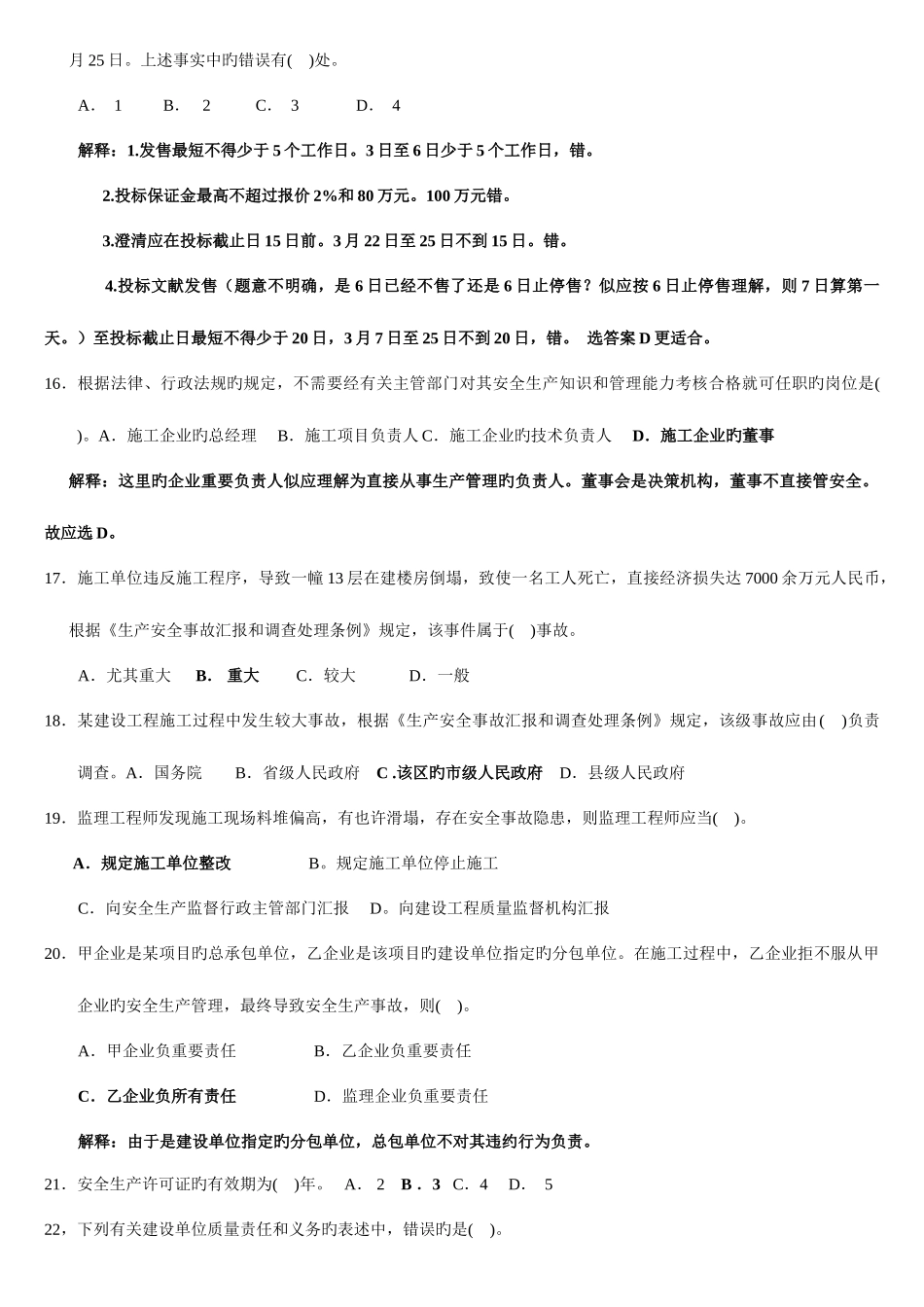 2025年工程建设法规考试题及答案_第3页