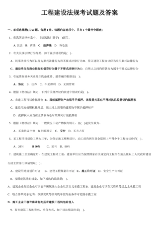 2025年工程建设法规考试题及答案