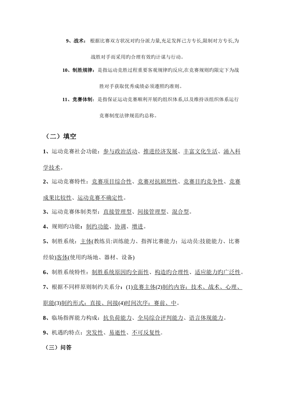 2025年运动竞赛学_第2页