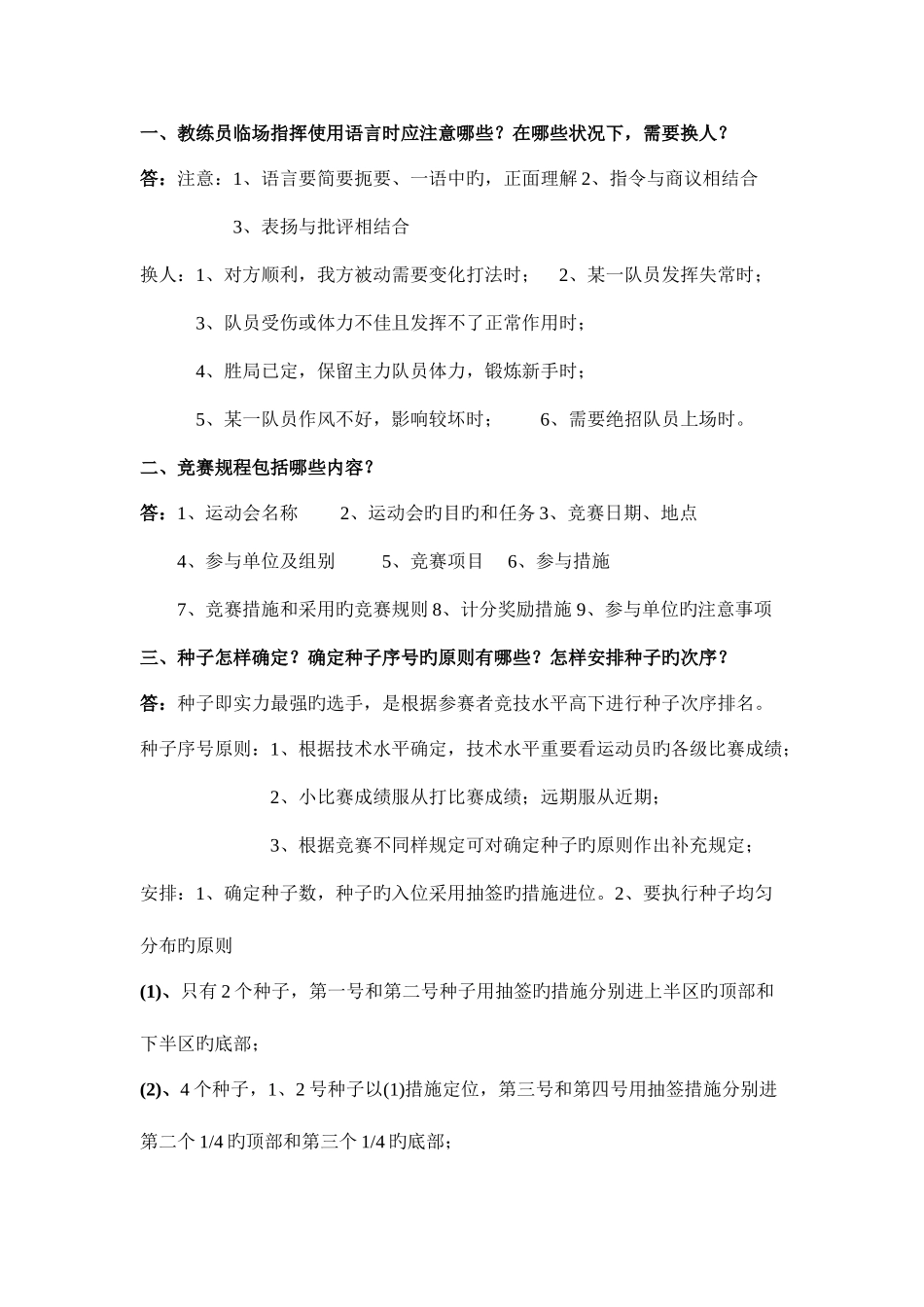 2025年运动竞赛学_第3页