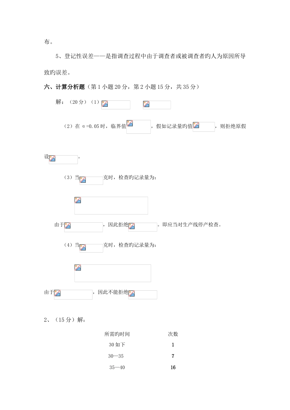 2025年广播电视大学电大工商管理统计模拟卷部分参考答案_第2页