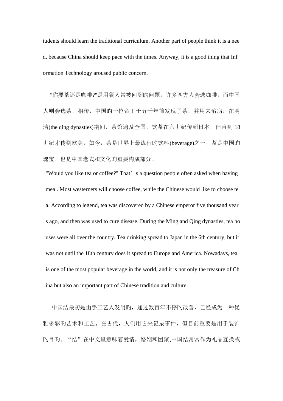 2025年英语四级翻译真题及范文答案_第2页