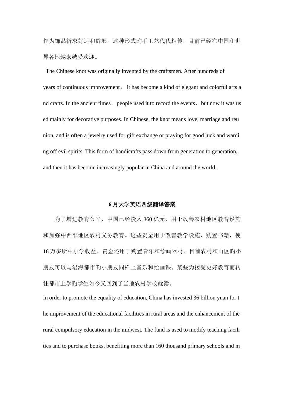 2025年英语四级翻译真题及范文答案_第3页