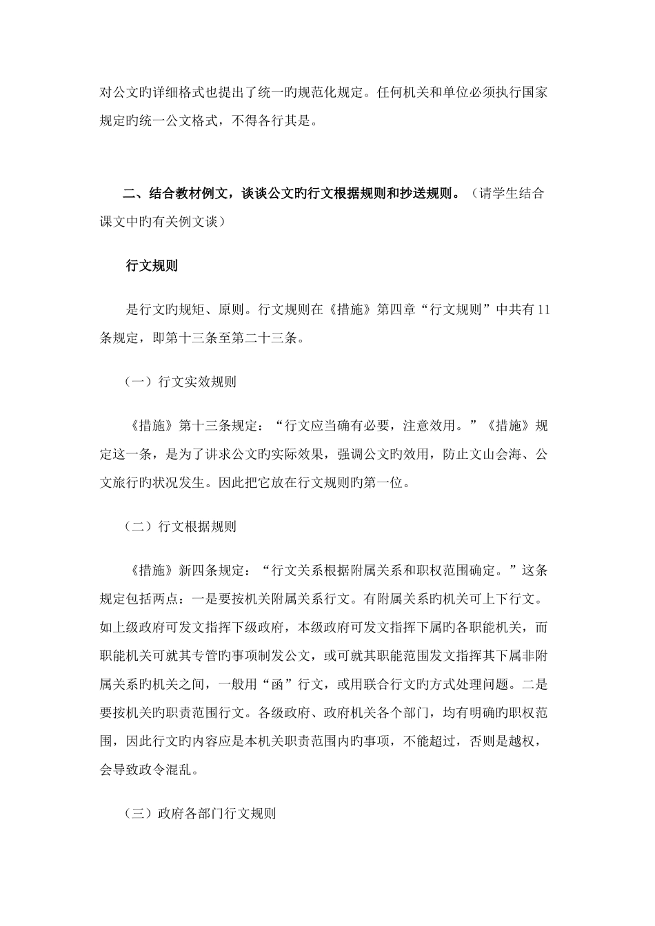 2025年经济应用文写作形成性考核答案_第2页