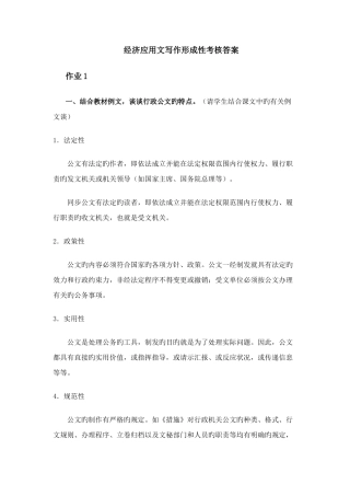 2025年经济应用文写作形成性考核答案