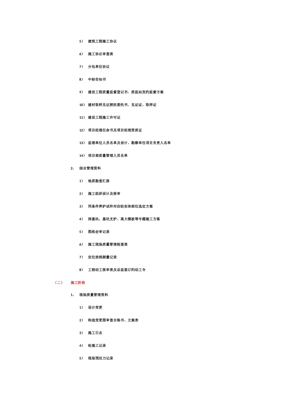 2025年资料员培训资料keller_第2页