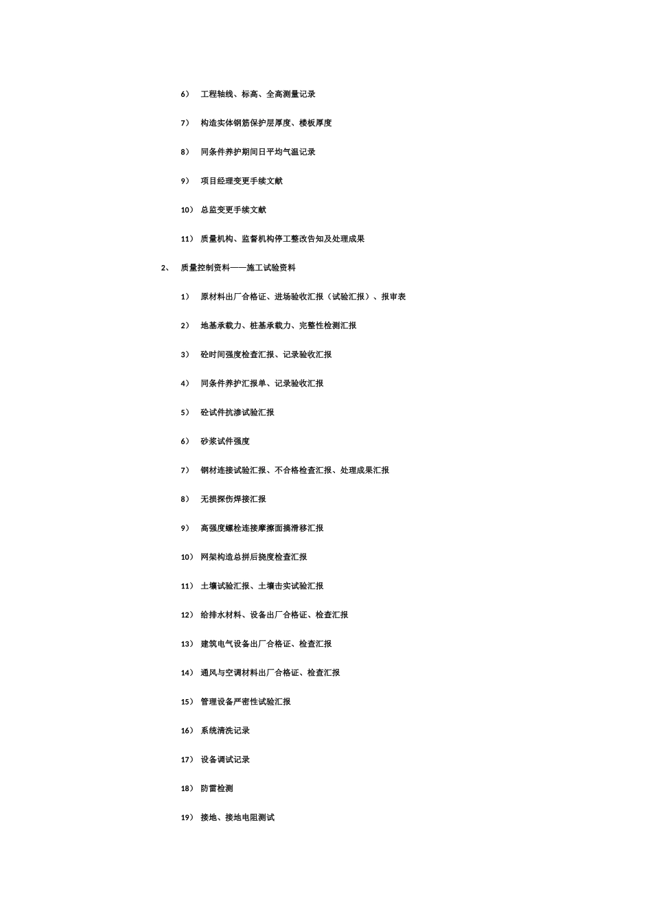 2025年资料员培训资料keller_第3页