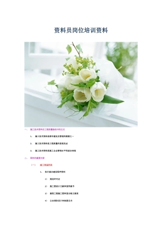 2025年资料员培训资料keller