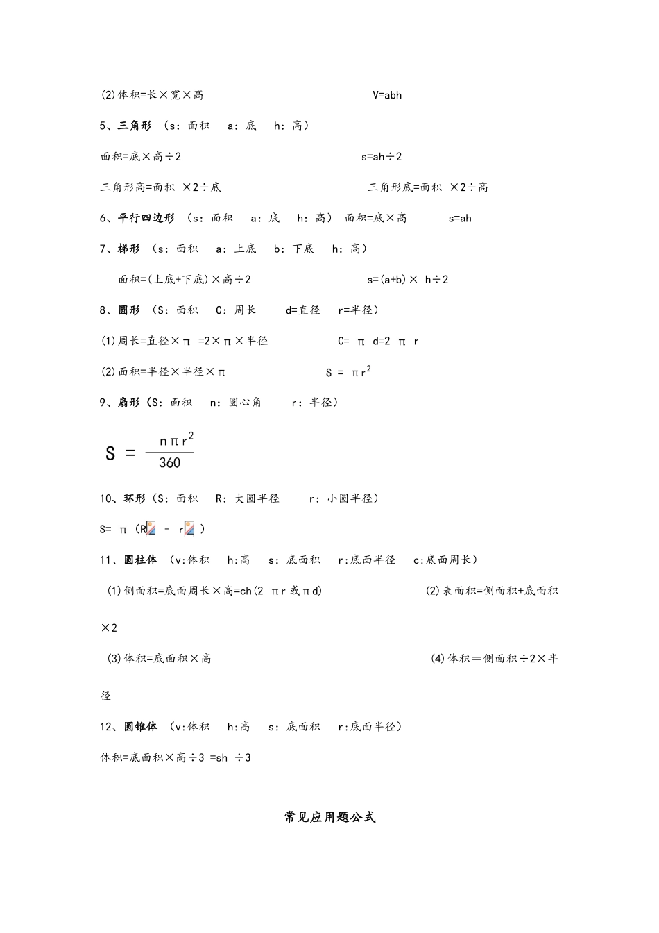 2025年小升初知识点汇总_第2页
