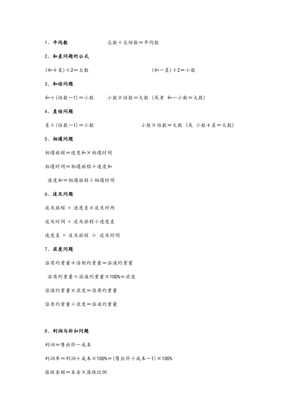 2025年小升初知识点汇总_第3页