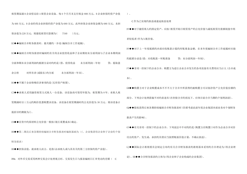 2025年电大高级财务会计终极考试资料考点版已经排版新版_第2页