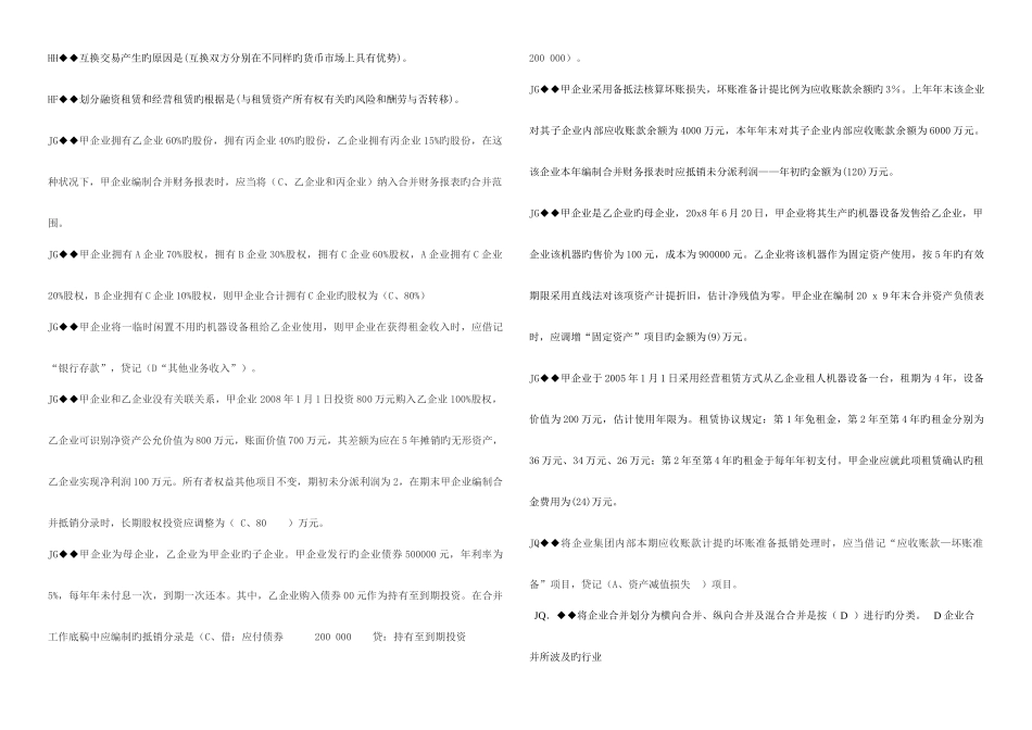2025年电大高级财务会计终极考试资料考点版已经排版新版_第3页