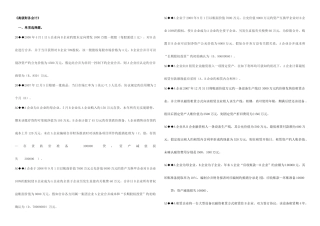 2025年电大高级财务会计终极考试资料考点版已经排版新版